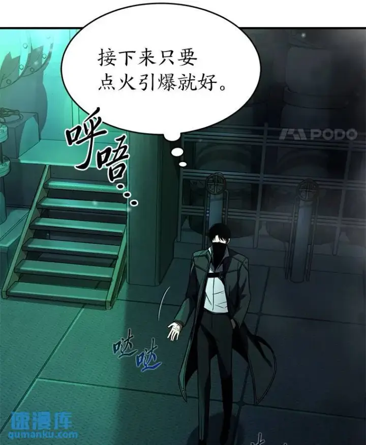 《没药根本撑不住的魔法师》10.倒计时图87