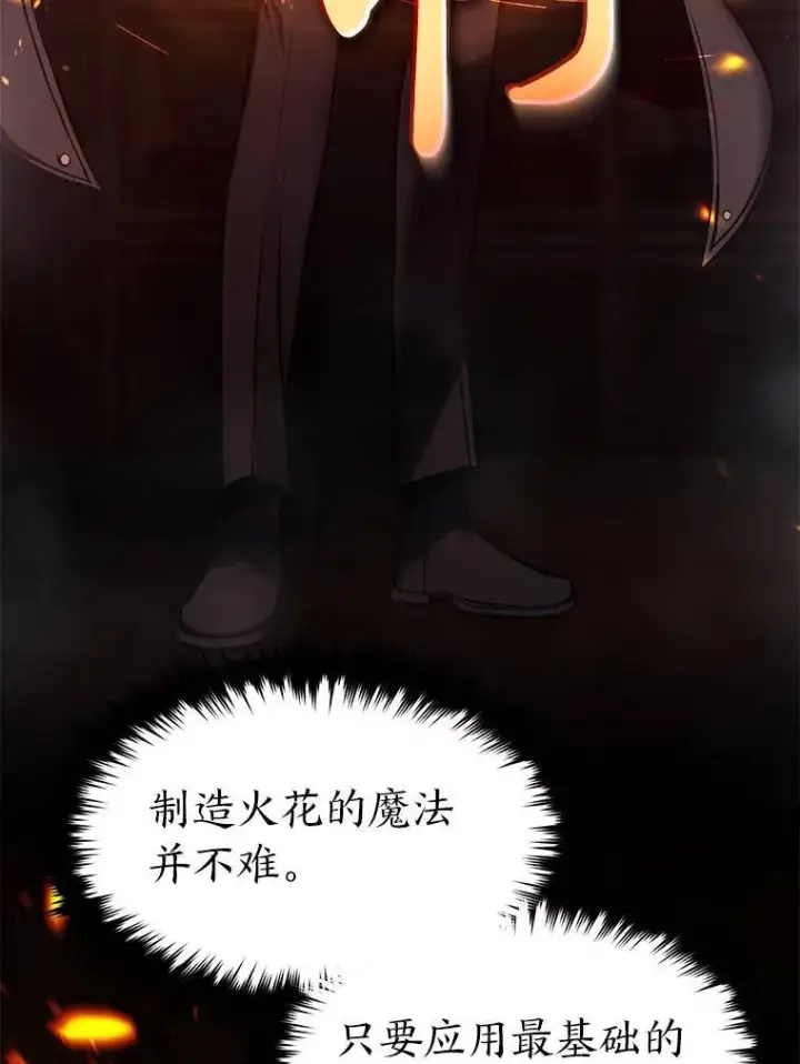 《没药根本撑不住的魔法师》10.倒计时图91