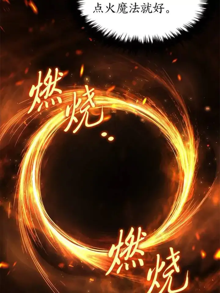 《没药根本撑不住的魔法师》10.倒计时图92
