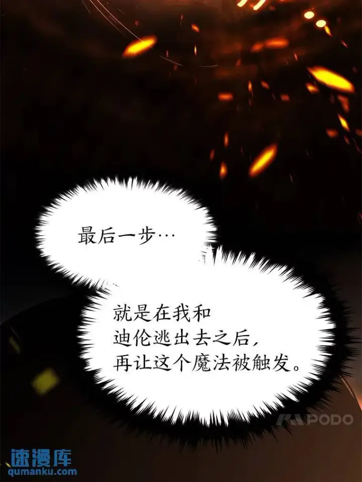 《没药根本撑不住的魔法师》10.倒计时图93