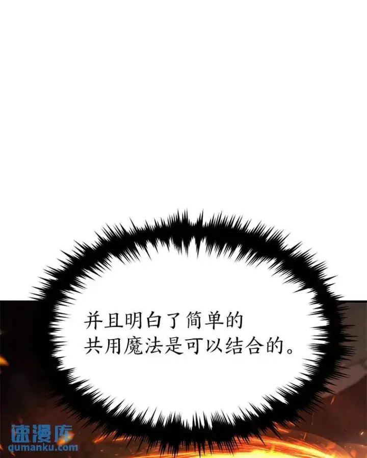 《没药根本撑不住的魔法师》10.倒计时图99