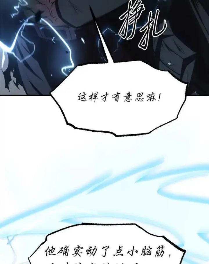 《没药根本撑不住的魔法师》11.强悍的敌人图122