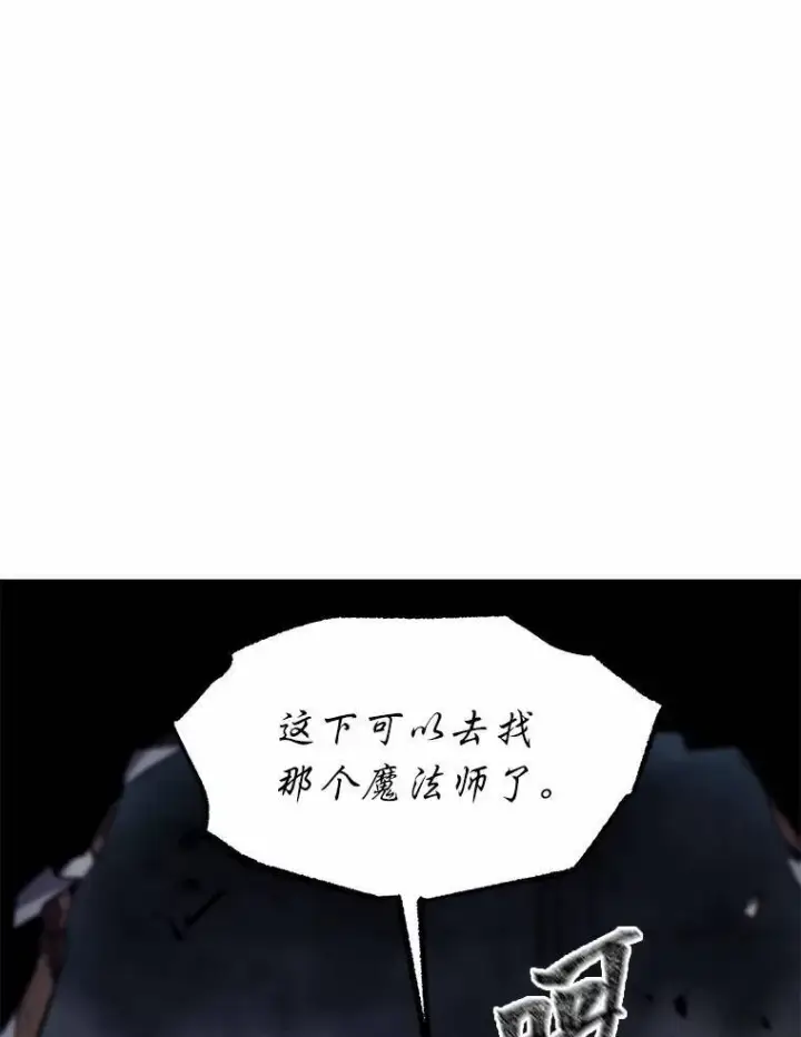 《没药根本撑不住的魔法师》11.强悍的敌人图141