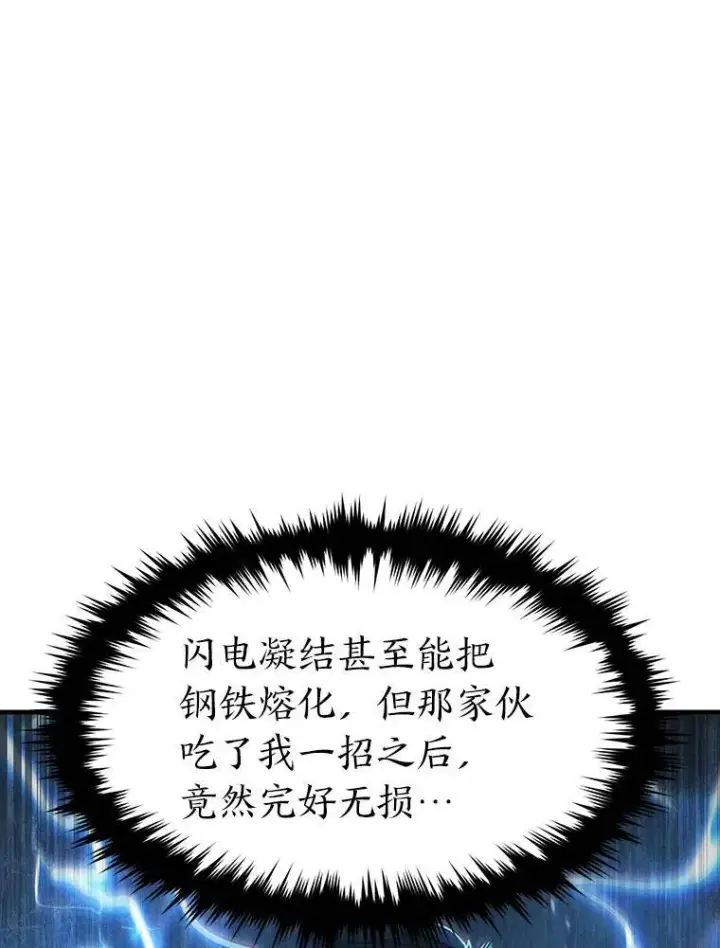 《没药根本撑不住的魔法师》11.强悍的敌人图146