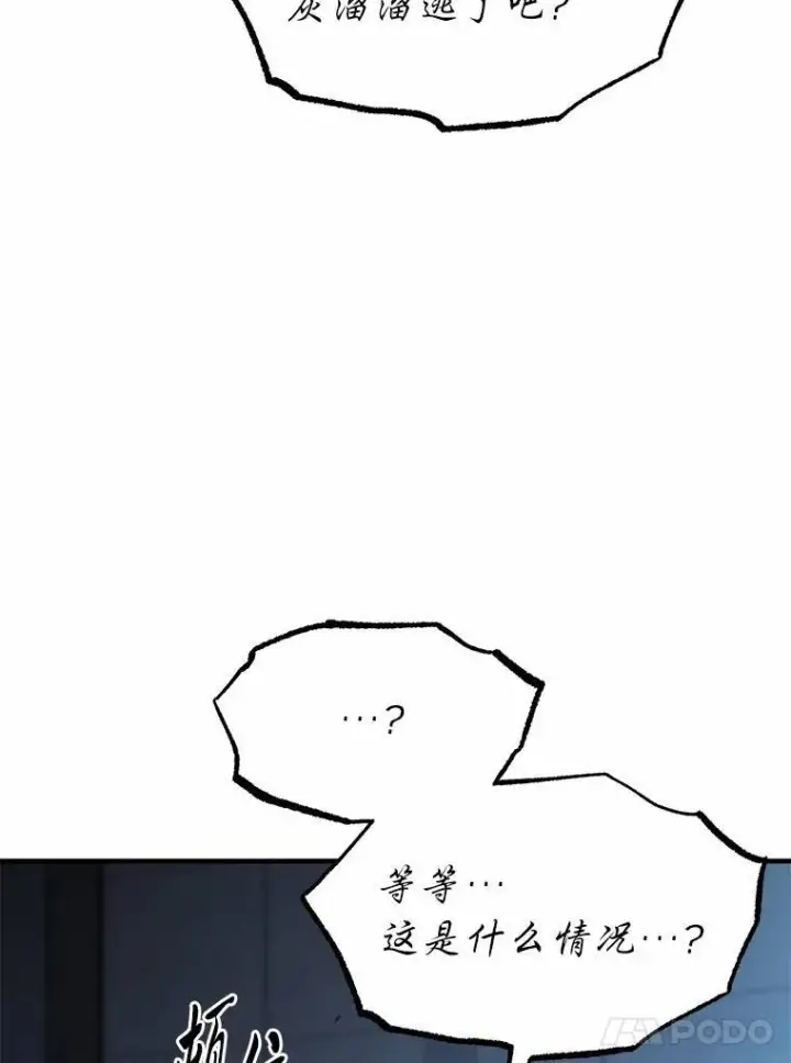 《没药根本撑不住的魔法师》11.强悍的敌人图174