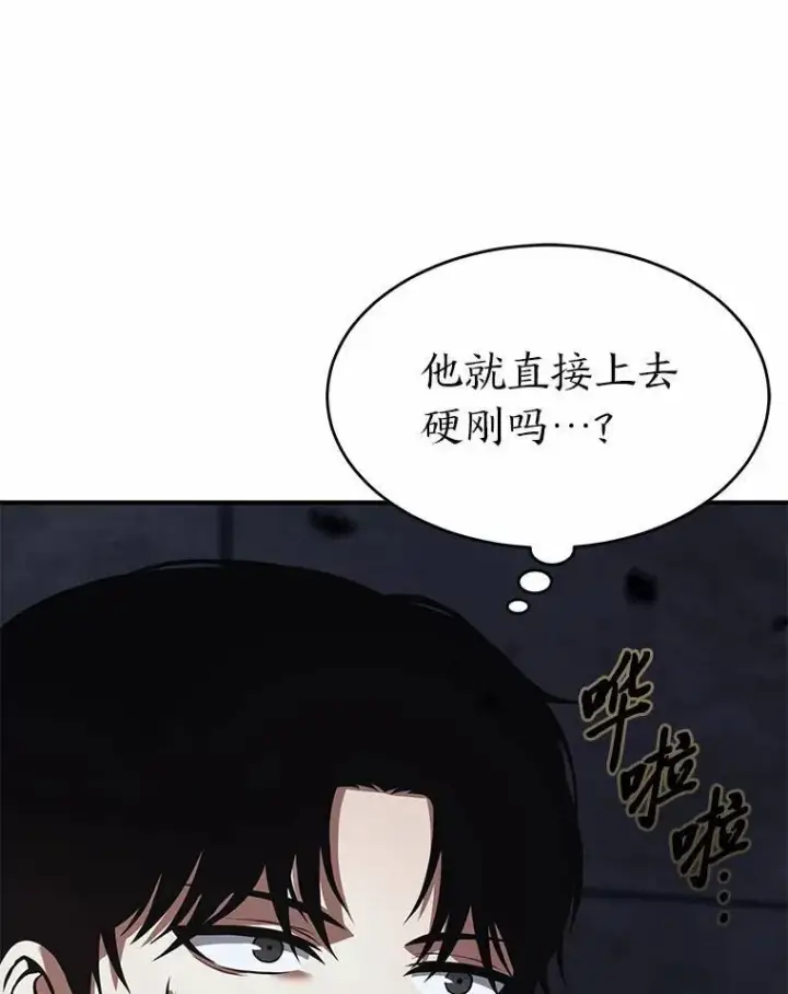 《没药根本撑不住的魔法师》11.强悍的敌人图19