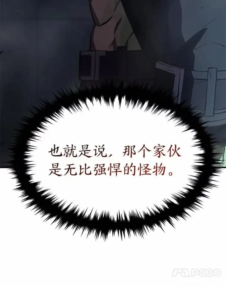 《没药根本撑不住的魔法师》11.强悍的敌人图27