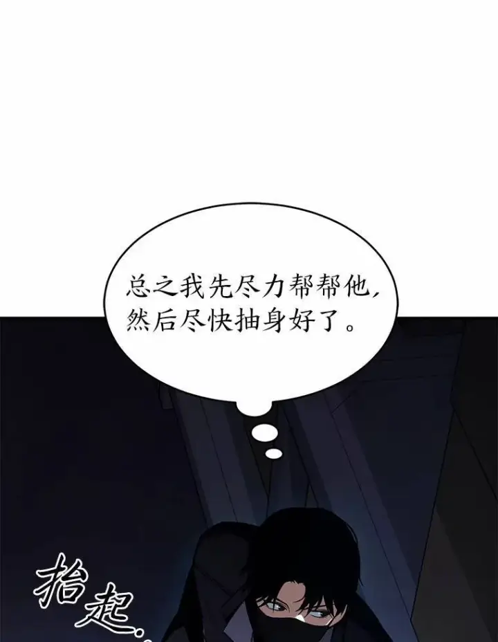 《没药根本撑不住的魔法师》11.强悍的敌人图28