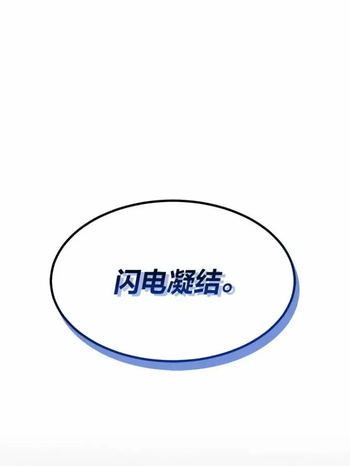 《没药根本撑不住的魔法师》11.强悍的敌人图87