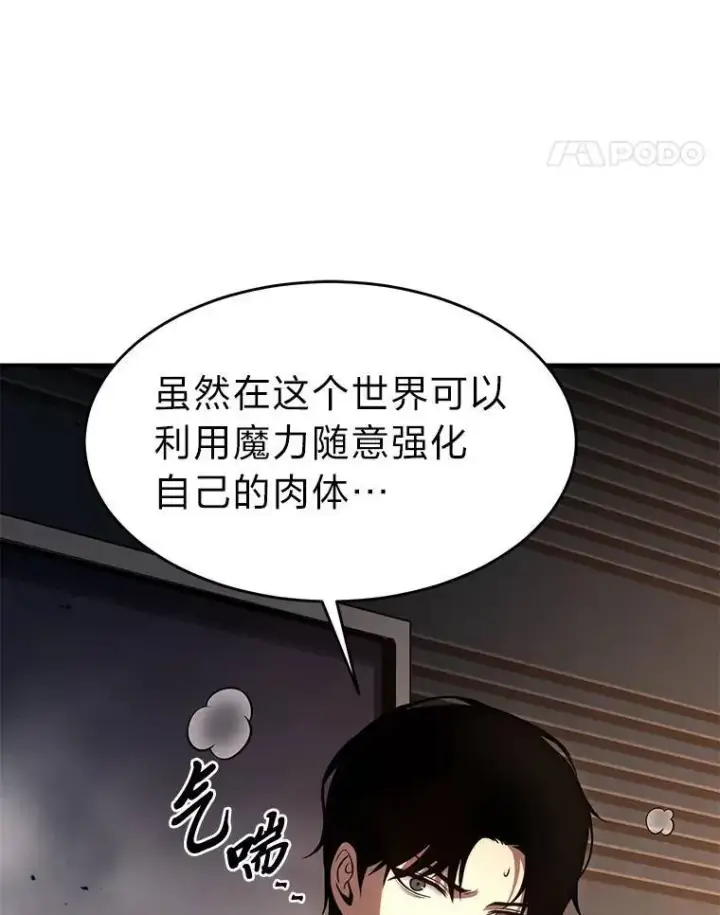 《没药根本撑不住的魔法师》12.穷追不舍图102