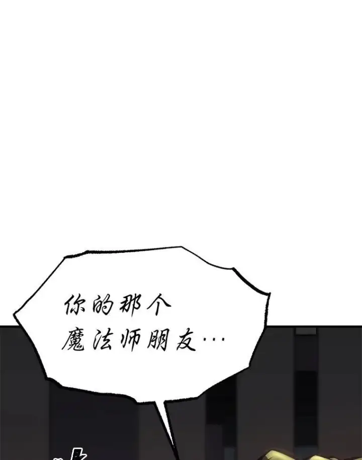《没药根本撑不住的魔法师》12.穷追不舍图106