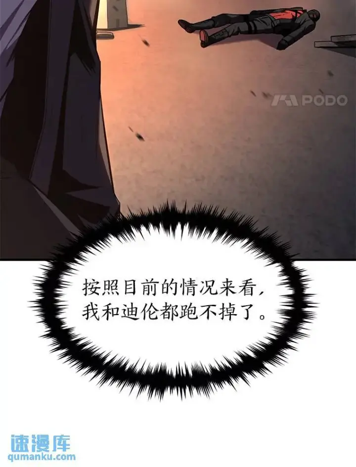 《没药根本撑不住的魔法师》12.穷追不舍图112