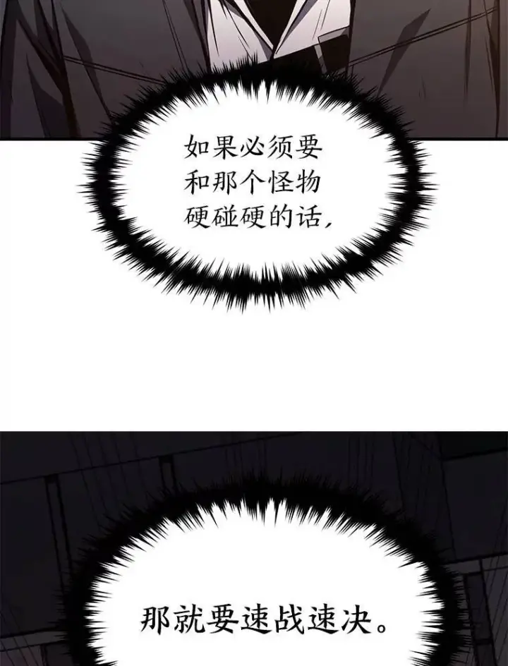 《没药根本撑不住的魔法师》12.穷追不舍图116