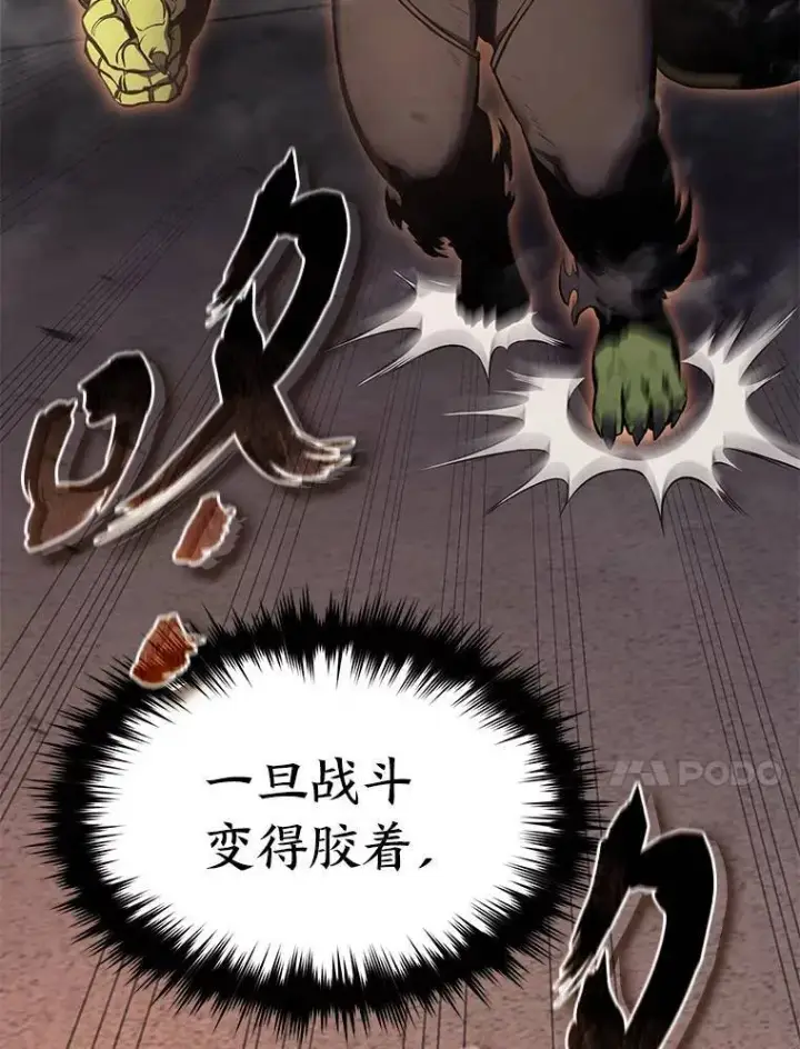 《没药根本撑不住的魔法师》12.穷追不舍图118