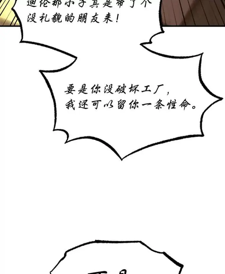 《没药根本撑不住的魔法师》12.穷追不舍图133