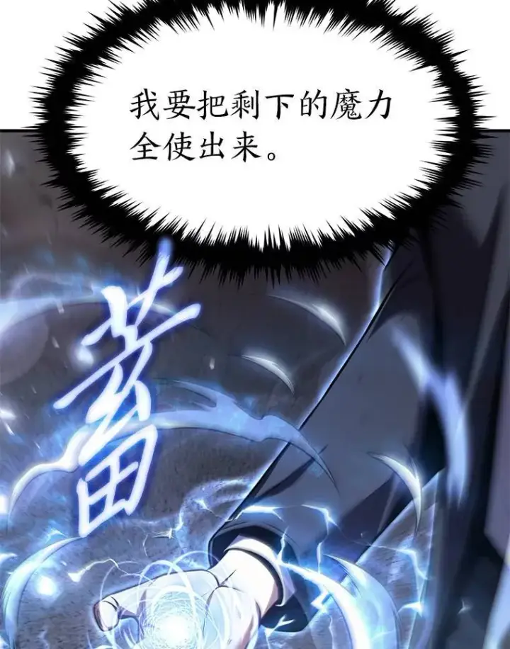 《没药根本撑不住的魔法师》12.穷追不舍图185