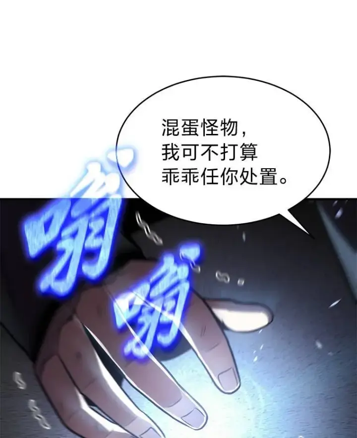 《没药根本撑不住的魔法师》12.穷追不舍图201