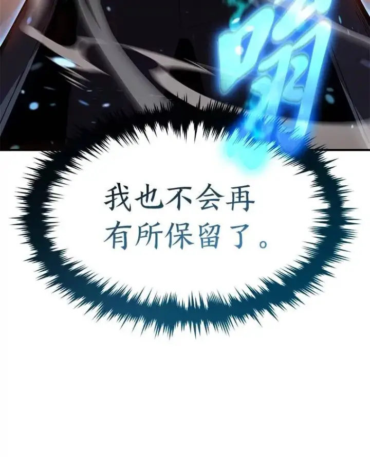 《没药根本撑不住的魔法师》12.穷追不舍图205