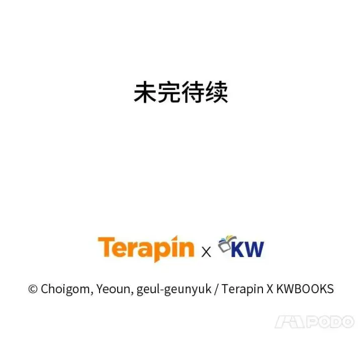 《没药根本撑不住的魔法师》12.穷追不舍图206