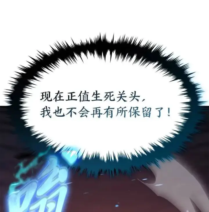 《没药根本撑不住的魔法师》12.穷追不舍图207