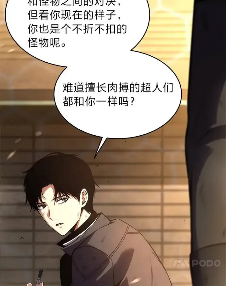 《没药根本撑不住的魔法师》12.穷追不舍图24