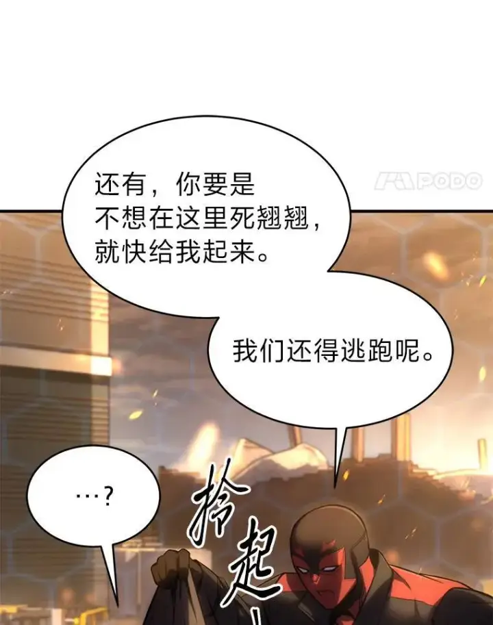 《没药根本撑不住的魔法师》12.穷追不舍图28
