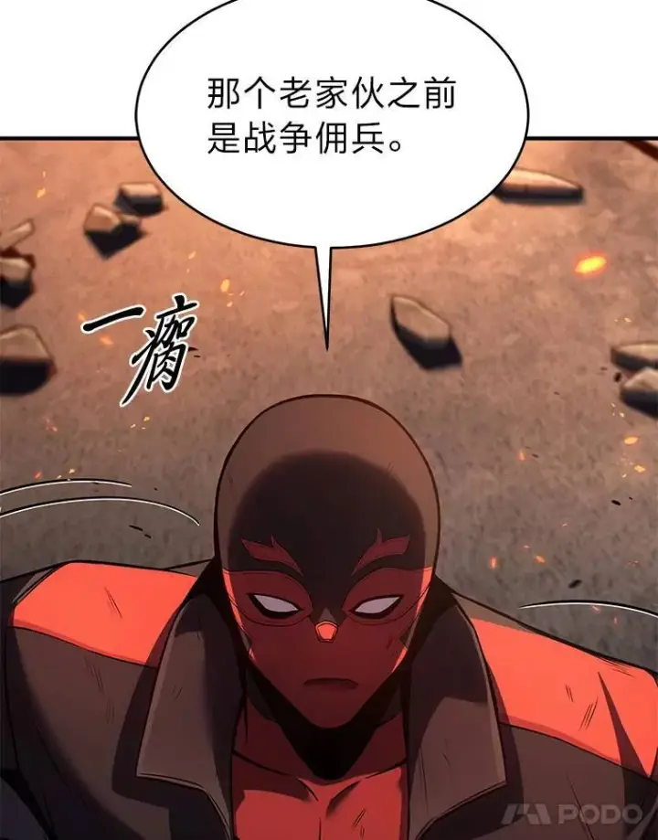 《没药根本撑不住的魔法师》12.穷追不舍图52