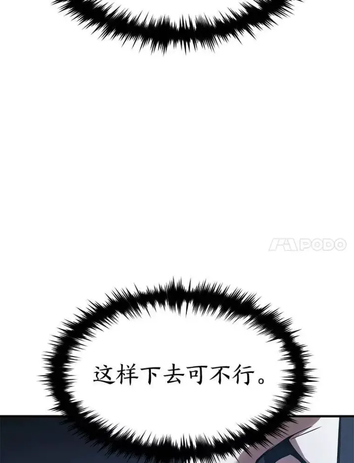 《没药根本撑不住的魔法师》14.为了下一步图112
