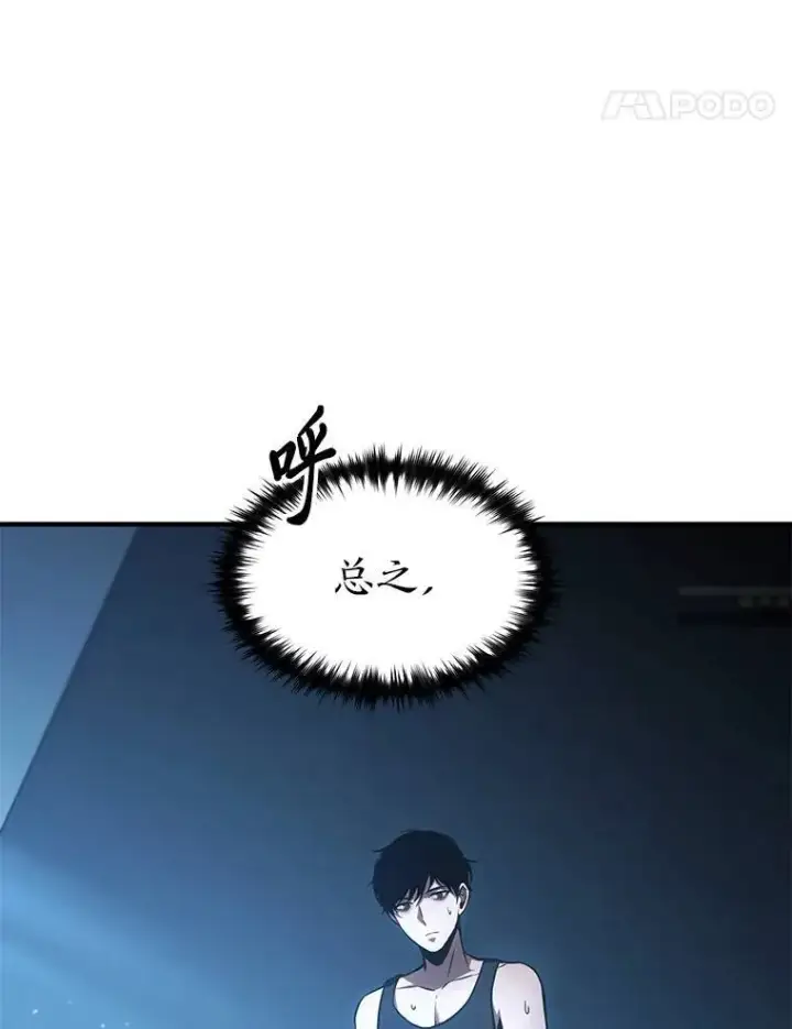 《没药根本撑不住的魔法师》14.为了下一步图119