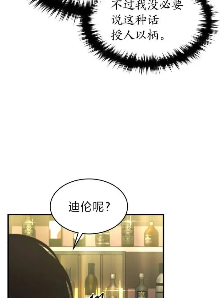 《没药根本撑不住的魔法师》14.为了下一步图129