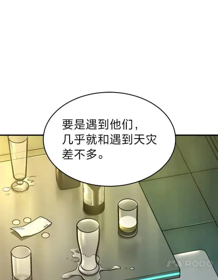 《没药根本撑不住的魔法师》14.为了下一步图157