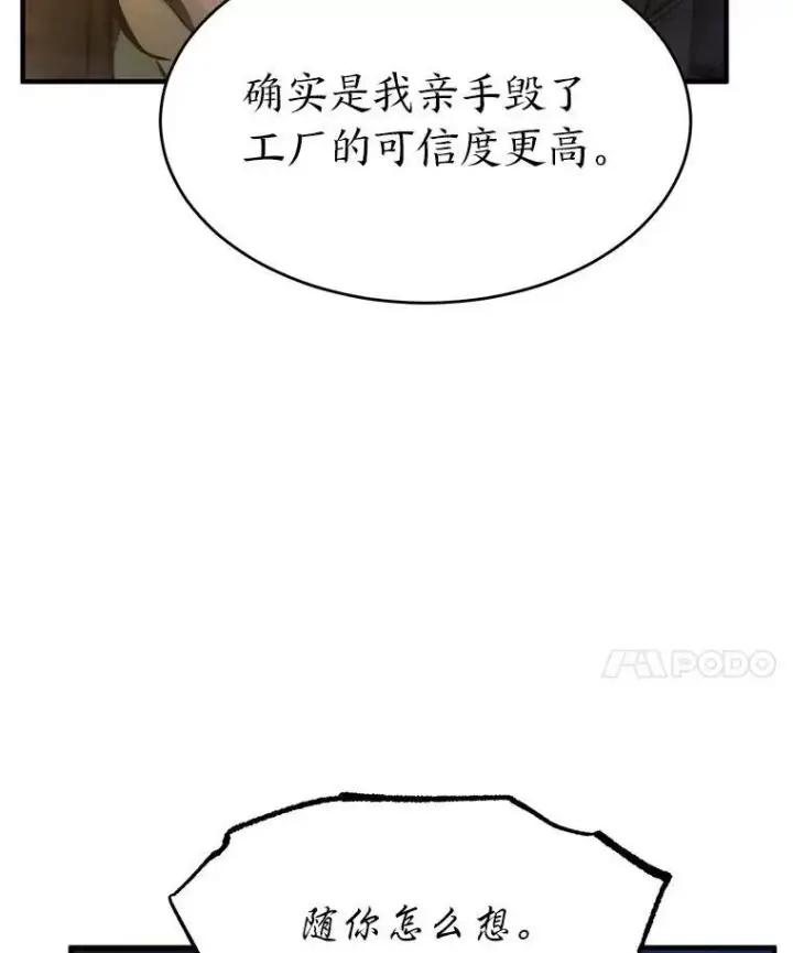 《没药根本撑不住的魔法师》14.为了下一步图34
