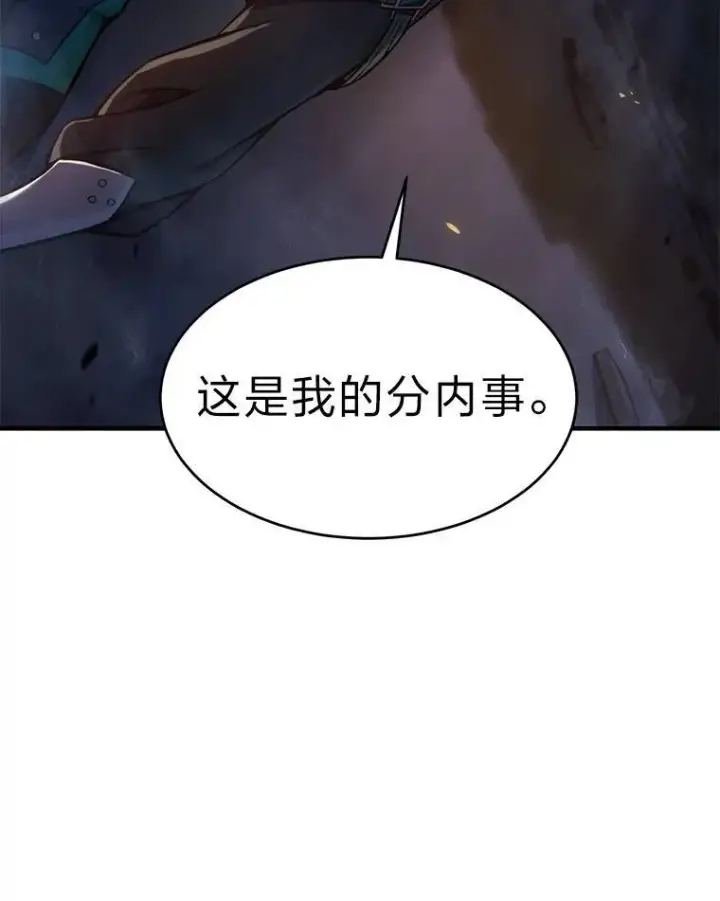 《没药根本撑不住的魔法师》14.为了下一步图50