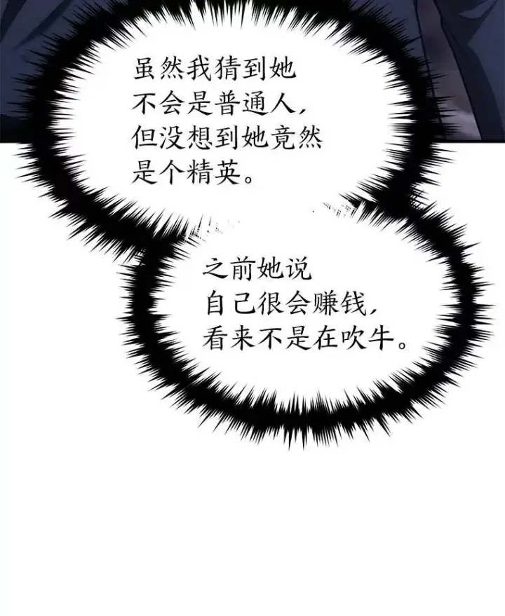 《没药根本撑不住的魔法师》14.为了下一步图63