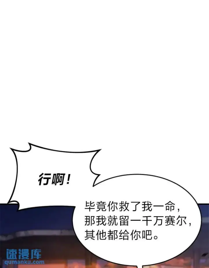 《没药根本撑不住的魔法师》14.为了下一步图87