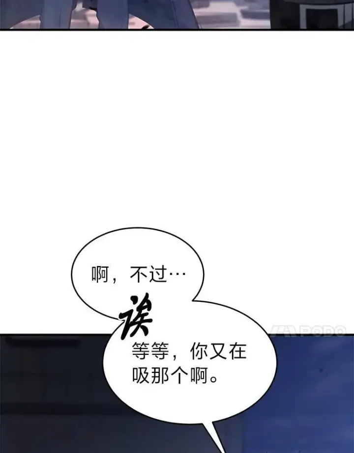 《没药根本撑不住的魔法师》14.为了下一步图91