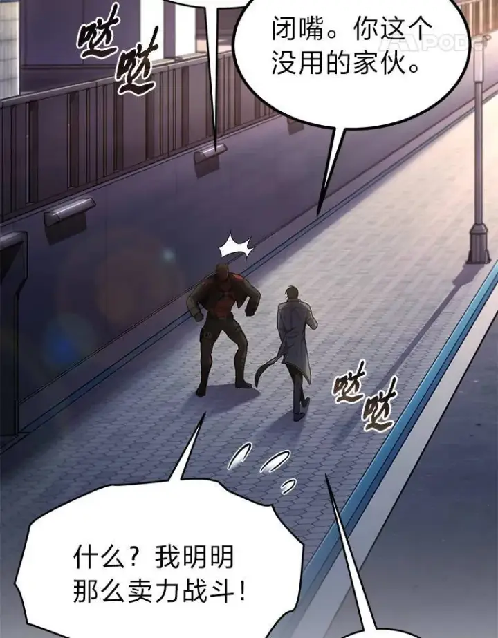 《没药根本撑不住的魔法师》14.为了下一步图95