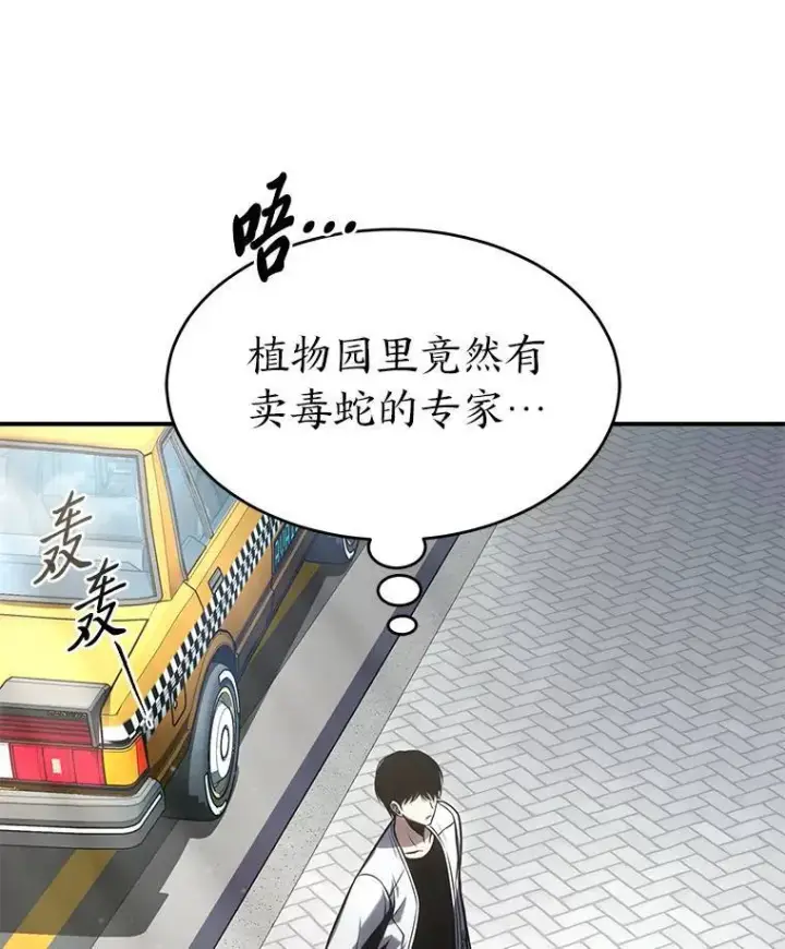 《没药根本撑不住的魔法师》15.各怀心思图109