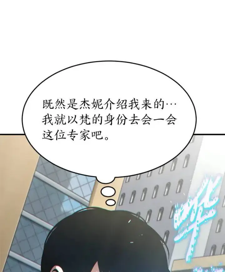 《没药根本撑不住的魔法师》15.各怀心思图111