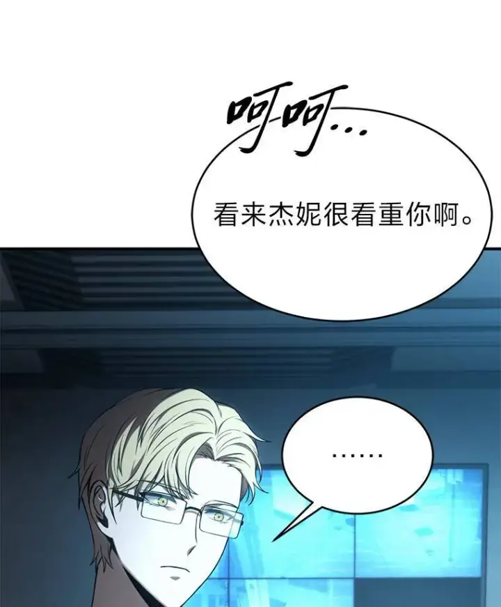 《没药根本撑不住的魔法师》15.各怀心思图15