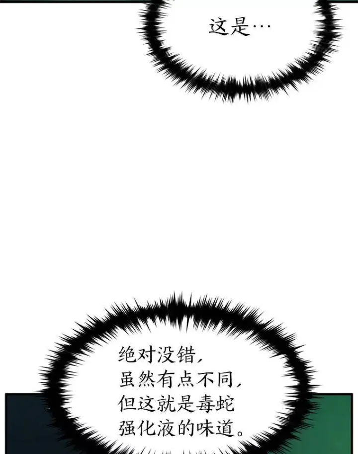 《没药根本撑不住的魔法师》15.各怀心思图153