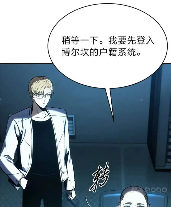 《没药根本撑不住的魔法师》15.各怀心思图17