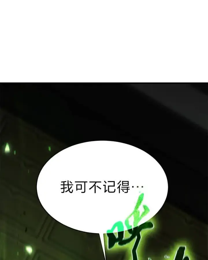 《没药根本撑不住的魔法师》15.各怀心思图177