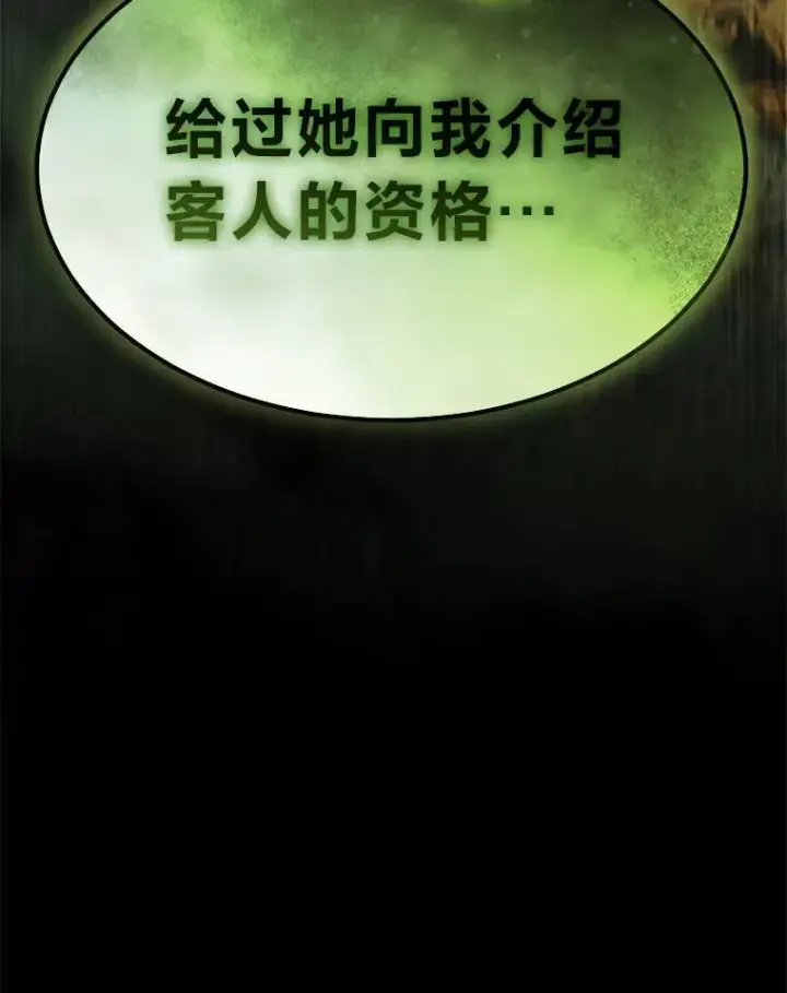 《没药根本撑不住的魔法师》15.各怀心思图180