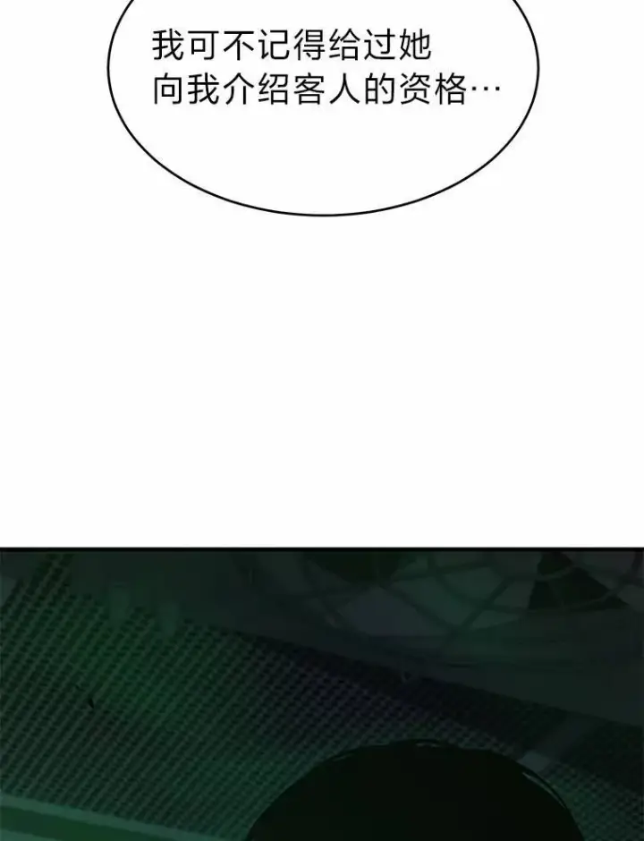 《没药根本撑不住的魔法师》15.各怀心思图183