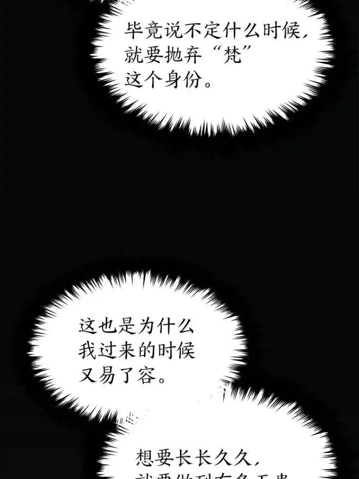 《没药根本撑不住的魔法师》15.各怀心思图35