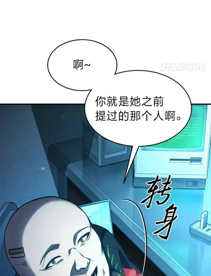 《没药根本撑不住的魔法师》15.各怀心思图4