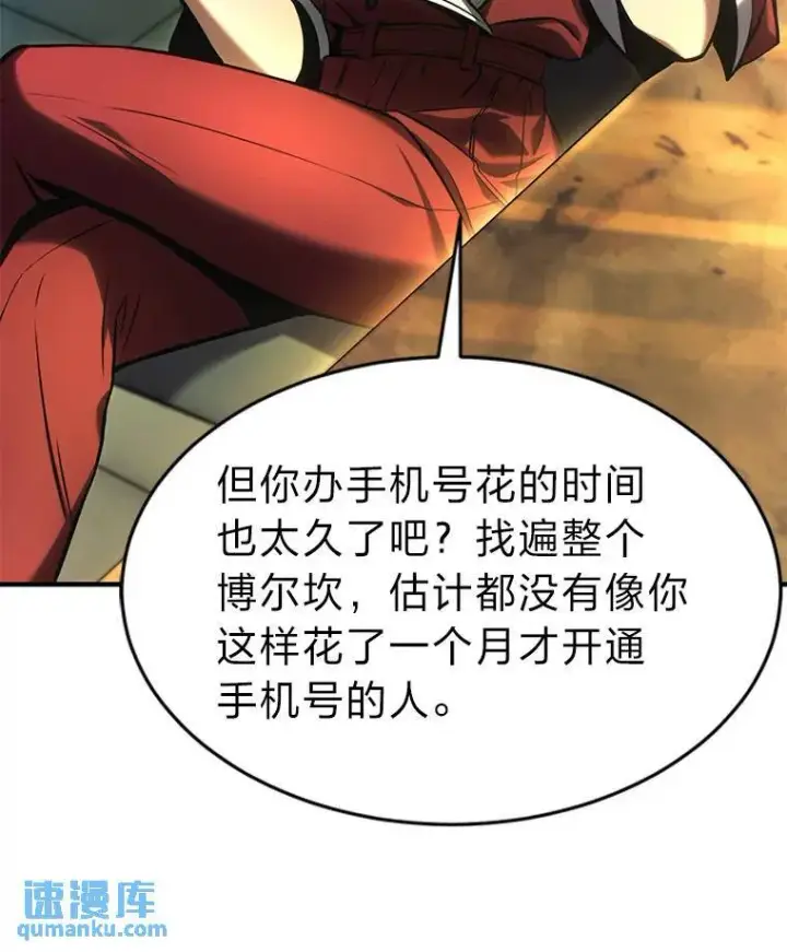 《没药根本撑不住的魔法师》15.各怀心思图57