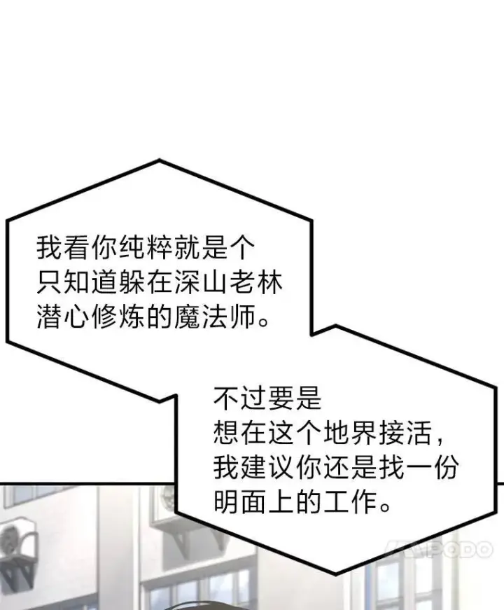 《没药根本撑不住的魔法师》15.各怀心思图58
