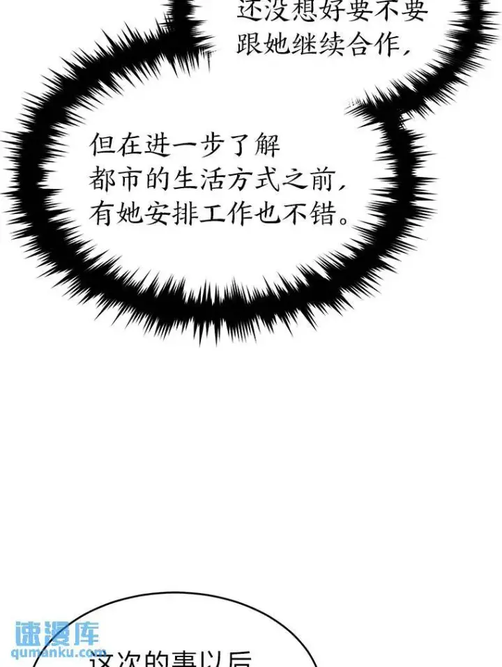 《没药根本撑不住的魔法师》15.各怀心思图66